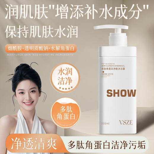 【长效控油蓬松❗深层清洁】VSZE多肽角蛋白蓬松洗发水肌肤沐浴露丝润护发素三款男女。xe 商品图2
