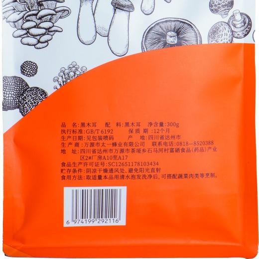 玺丰收黑木耳 商品图5