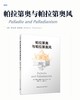 帕拉第奥与帕拉第奥风 商品缩略图2