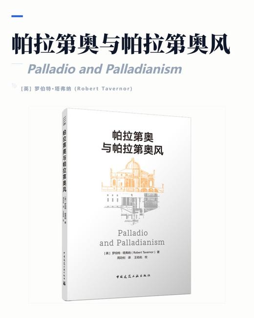 帕拉第奥与帕拉第奥风 商品图2