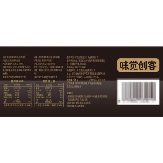 Costco 开市客 味觉创客原切烘烤牛肉片 330g 商品图5
