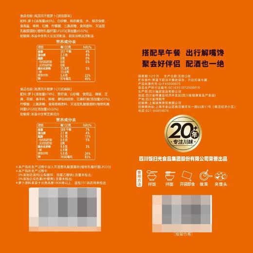 Costco 开市客 饭扫光高原风干脆萝卜 70g*12/24包 商品图7