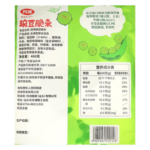 Costco 开市客 四洲豌豆脆条 400g 商品图5