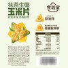 Costco 开市客 食验室抹茶生椰奶酪玉米片 70g*3/5包 商品缩略图5