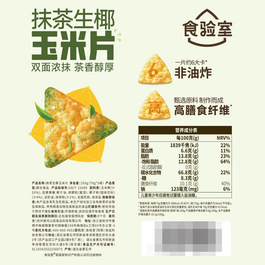 Costco 开市客 食验室抹茶生椰奶酪玉米片 70g*3/5包 商品图5