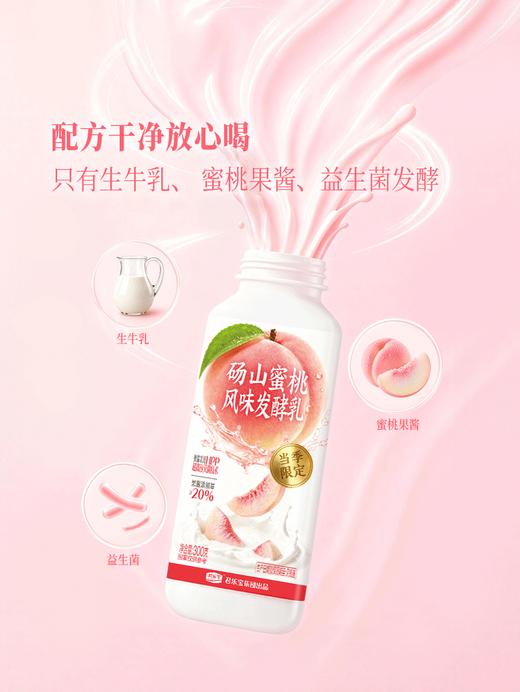 MM 山姆 君乐宝 砀山蜜桃风味发酵乳 300g*4/8瓶 商品图4