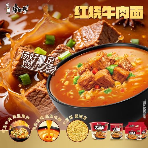 康师傅 大汤王红烧牛肉面 141g*5包/袋 商品图1