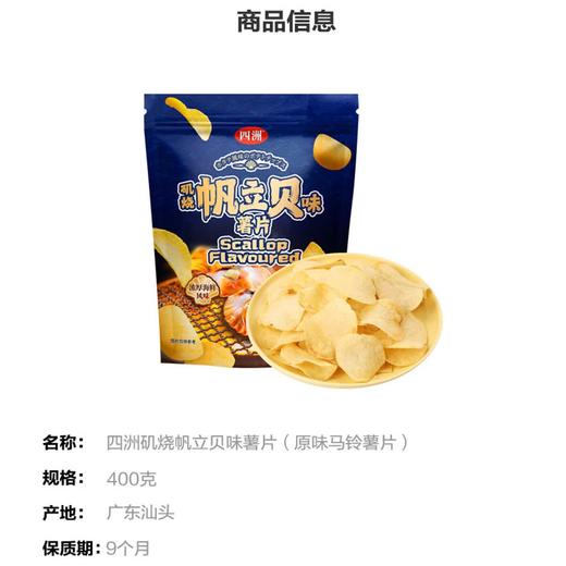 Costco 开市客 四洲矶烧帆立贝味薯片 100g*2/4包 商品图3