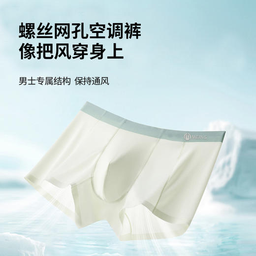 【超薄凉感面料】MEINS/梅因斯 华夫格生蚝抑菌男士空调裤3条装 无痕高弹 一片式不夹臀 商品图1