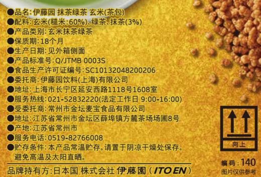 Costco 开市客 伊藤园玄米绿茶包 3g*45小包/90小包 商品图5