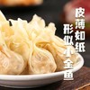 思念202g小金鱼馄饨 商品缩略图1