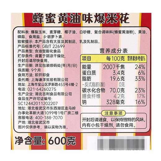 Costco 开市客 WOODRIDGE SNACKS蜂蜜黄油味爆米花 600g 商品图6