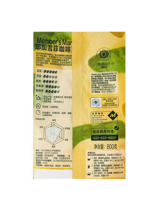 MM 山姆 Member's Mark 耶加雪啡咖啡豆 800g 商品图5