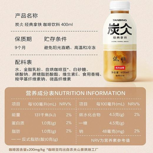 农夫400ml炭仌经典拿铁低糖咖啡 商品图1