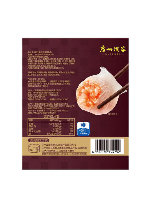 MM 山姆 广州酒家 手作虾皇饺 600g*1/2袋（每袋15只） 商品图5