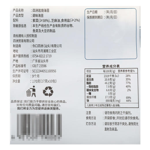 Costco 开市客 四洲岩烧海苔 17g*5/10包 商品图5