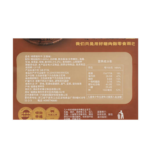 Costco 开市客 神农公社闽南猪肉干五香味 508g*1袋 商品图5