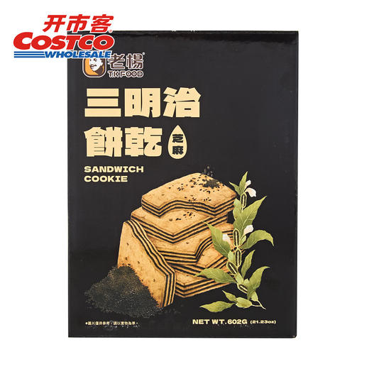 Costco 开市客 老杨黑芝麻夹心饼干 602g 商品图3