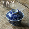 茶香记铭清堂蓝地凤求凰两才盖碗非遗手作青花灵动优美景德镇陶瓷 商品缩略图1