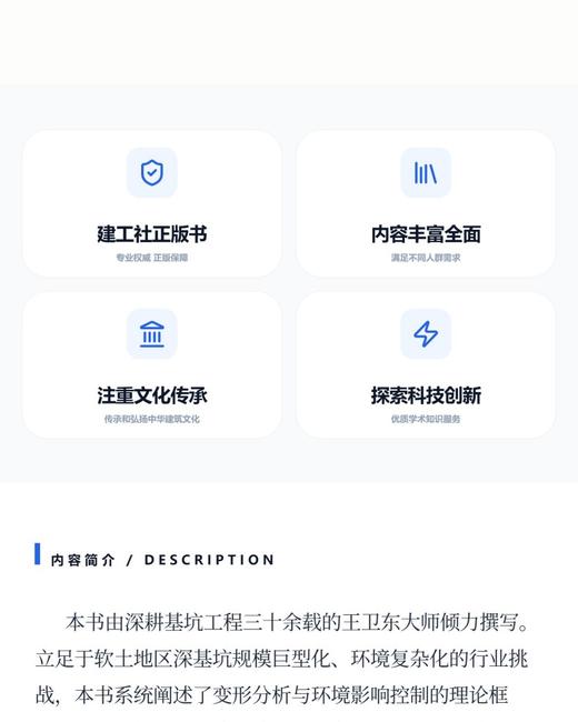 软土深基坑变形与环境影响分析方法与控制技术 商品图3