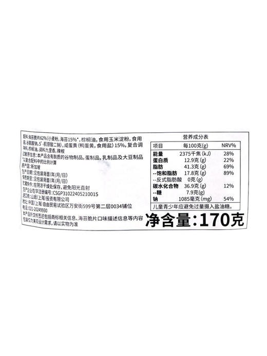 MM 山姆 IRVINS新加坡进口 咸蛋黄海苔脆片 170g 商品图6