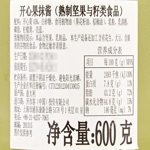 Costco 开市客 昔渥乐开心果抹酱 600g 商品图3