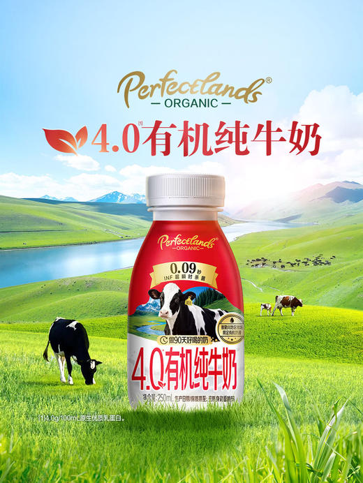 MM 山姆 柏菲兰4.0有机纯牛奶 150ml*9/18瓶 商品图1
