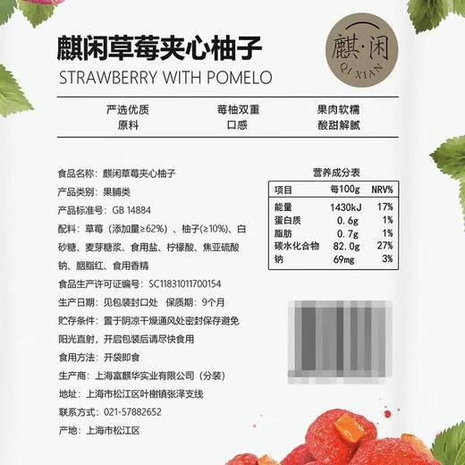 Costco 开市客 麒·闲 草莓夹心柚子 500g 商品图5