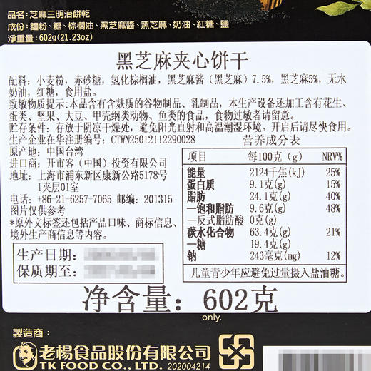 Costco 开市客 老杨黑芝麻夹心饼干 602g 商品图4