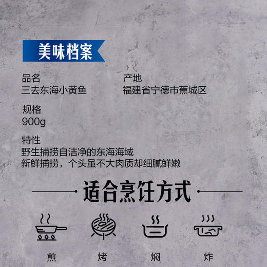 MM 山姆 三去东海小黄鱼 900g 商品图6