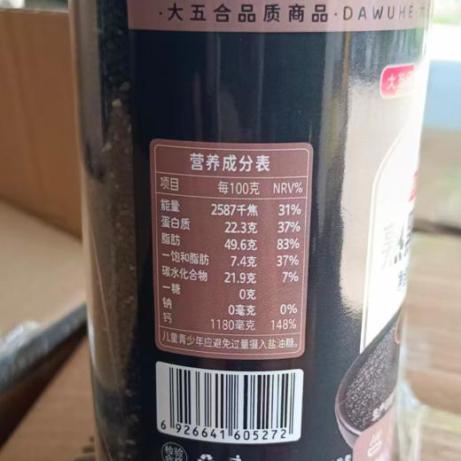 五合汪德荣200g熟黑芝麻 商品图1