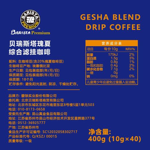 Costco 开市客 BARISTA COFFEE瑰夏滤挂 10g*20包/40包 商品图5