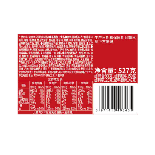 MM 山姆 大董 老卤鸭货 527g 商品图5