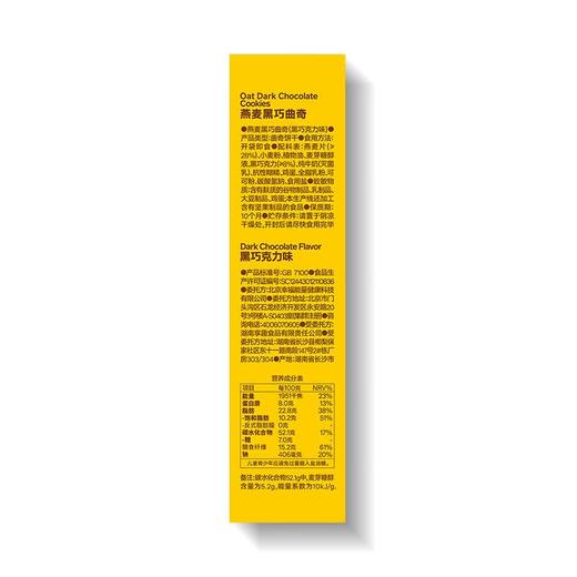 Costco 开市客 ffit8低GI燕麦黑巧曲奇 10g*20包/39包 商品图4