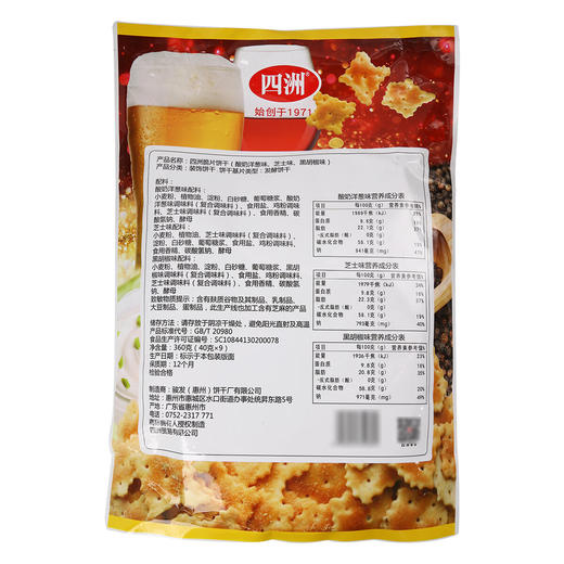 Costco 开市客 四洲脆片饼干 40g*5/9包 商品图5
