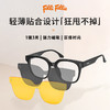 【轻薄贴合 狂甩不掉】FOLLI FOLLIE 防蓝光变色太阳镜 磁吸P13371亮黑框白变粉 多种颜色 强力磁吸 商品缩略图1