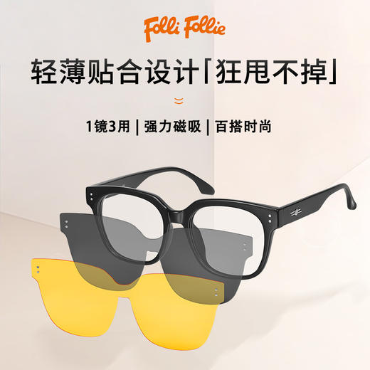 【轻薄贴合 狂甩不掉】FOLLI FOLLIE 防蓝光变色太阳镜 磁吸P13371亮黑框白变粉 多种颜色 强力磁吸 商品图1