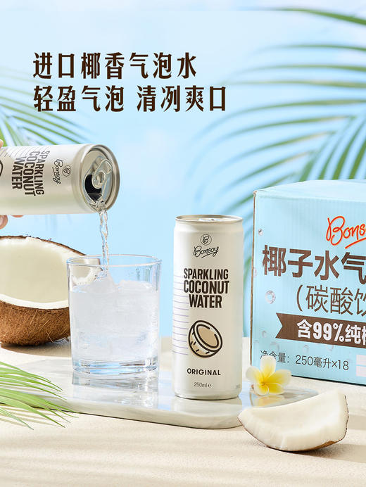 MM 山姆 椰子水气泡饮料 250ml*9/18罐 商品图1