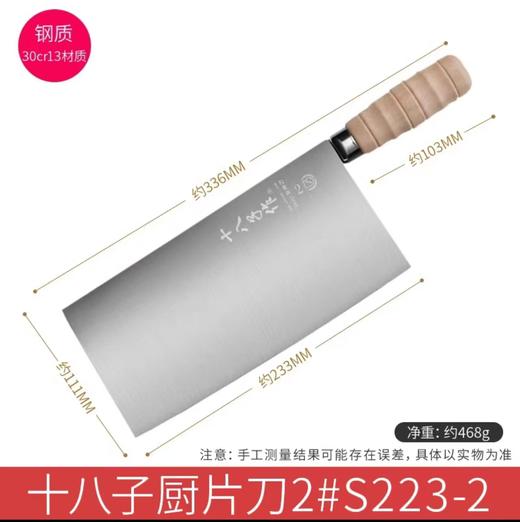 【MMK】十八子作菜刀厨师刀2号 商品图0