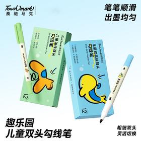 【食品级原料 儿童双线勾线笔】Touchmark粗细双头勾线笔 幼儿园儿童美术填色笔 速干水性笔油性笔 绘画涂鸦笔