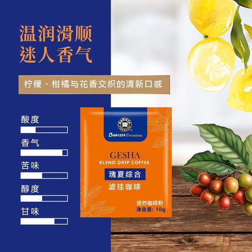Costco 开市客 BARISTA COFFEE瑰夏滤挂 10g*20包/40包 商品图3