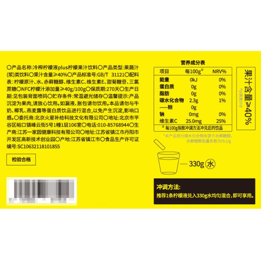 Costco 开市客 柠檬共和国冷榨柠檬液Plus柠檬果汁饮料 33g*18条/36条 商品图5