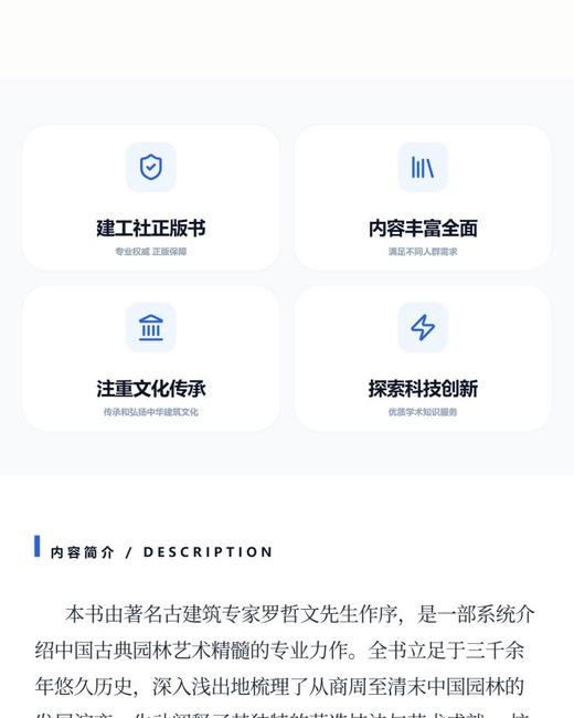 华夏园林意匠 商品图3