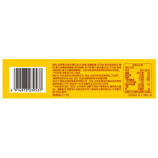 MM 山姆 Tru Fru冻干原切脐橙 巧克力 20g*5/10袋 商品图5