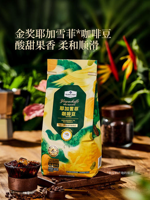 MM 山姆 Member's Mark 耶加雪啡咖啡豆 800g 商品图1