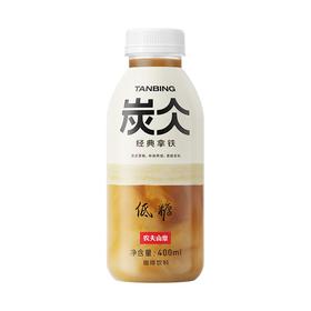 农夫400ml炭仌经典拿铁低糖咖啡