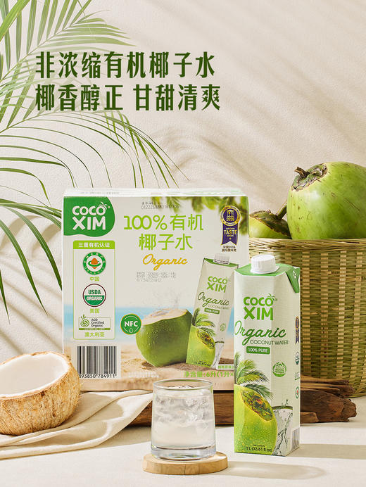 MM 山姆 进口100%有机椰子水 1L*3/6 商品图1