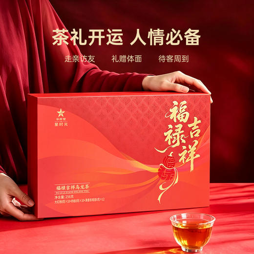 【新品】华祥苑茶叶 福禄吉祥礼盒肉桂大红袍铁观音 商品图1
