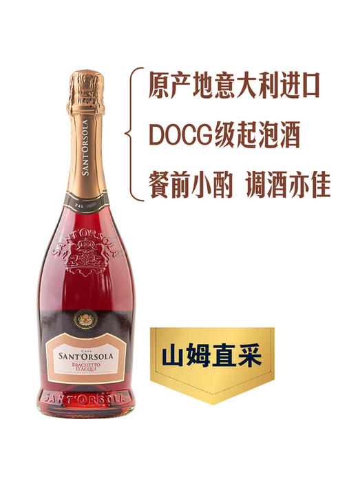 MM 山姆 CasaSantorsola 进口 布拉凯多低醇气泡红葡萄酒 750ml 商品图0