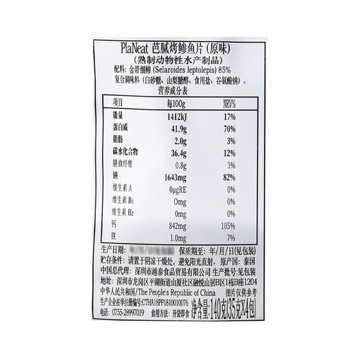 Costco 开市客 芭腻烤鲹鱼片 35g*4包 商品图5